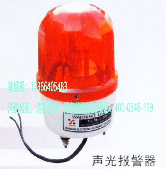 消防聲光報警器維護